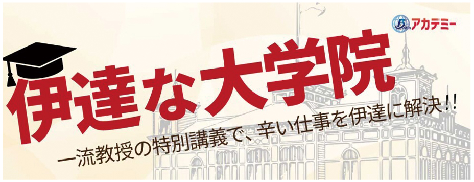 伊達な大学院のトップページと登録用２次元バーコード。ブレインナビオンとして現在５千名以上が登録。東北大学萩友会ホームページからリンク