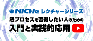 熱プロセスを習得したい人のための入門と実践的応用
