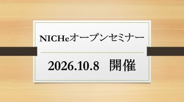 第35回未来科学オープンセミナー 「ロボットとつくる月面の未来 ー「はやぶさ」から月で働くロボットへー」